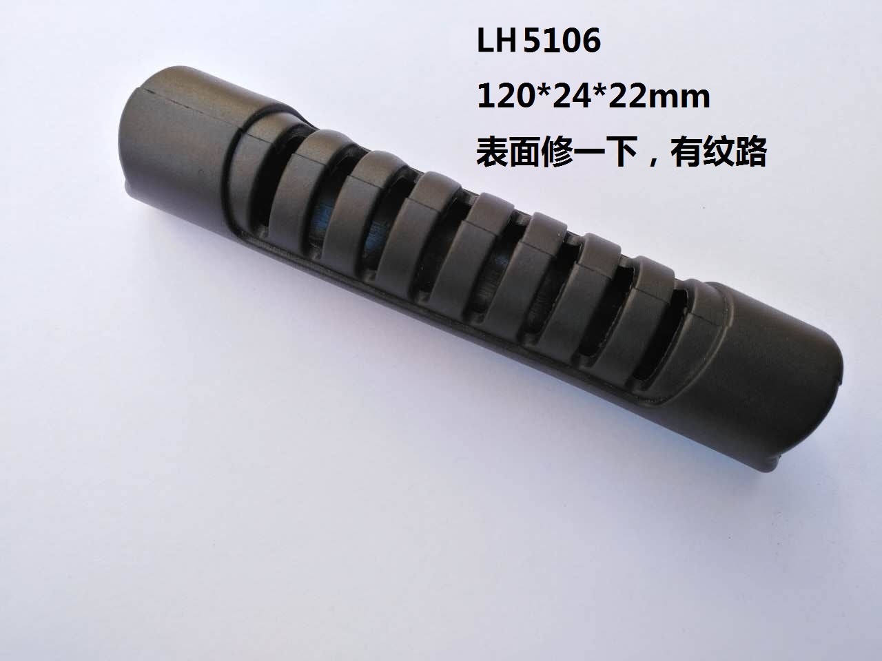 LH5106　手把
