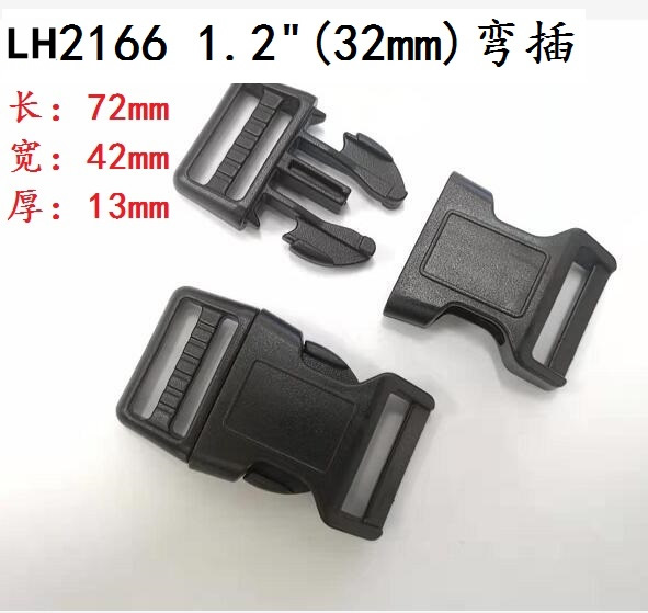 塑膠彎插扣廠家直銷 LH2166  1.2寸 彎插