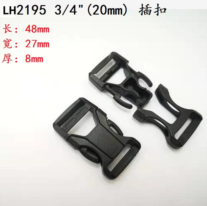 廠家供應 LH2195 2.0 插扣