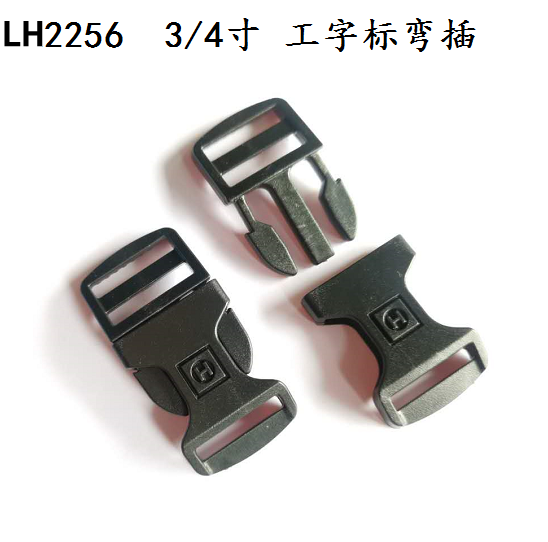 塑膠彎插扣供應 LH2256  2.0cm 商標