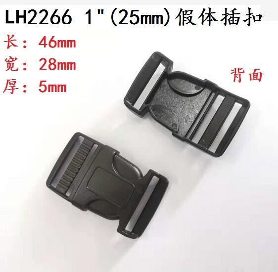 供應 塑膠插扣LH2266 2.5cm假體插扣