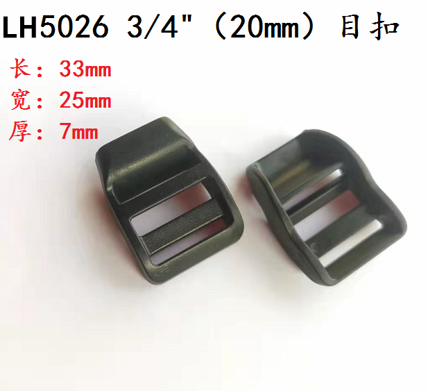 深圳廠家批發 目字扣 背包織帶扣 LH5026 2.0cm型號